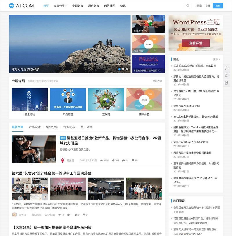 WordPress自媒体资讯博客主题模板JustNews v5.2.2免授权破解版下载