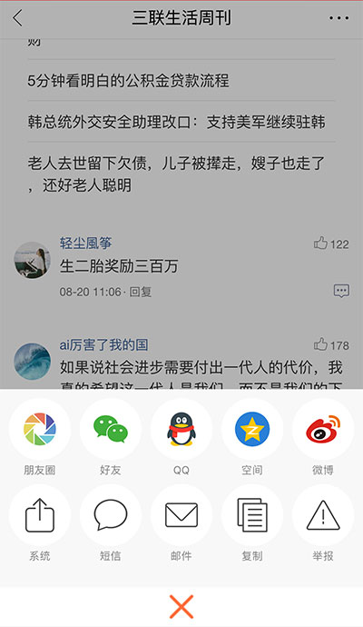 精仿趣头条今日头条新闻资讯APP源码