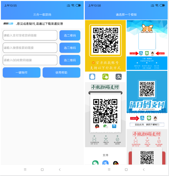 2020最新三合一收款码制作 网赚必备