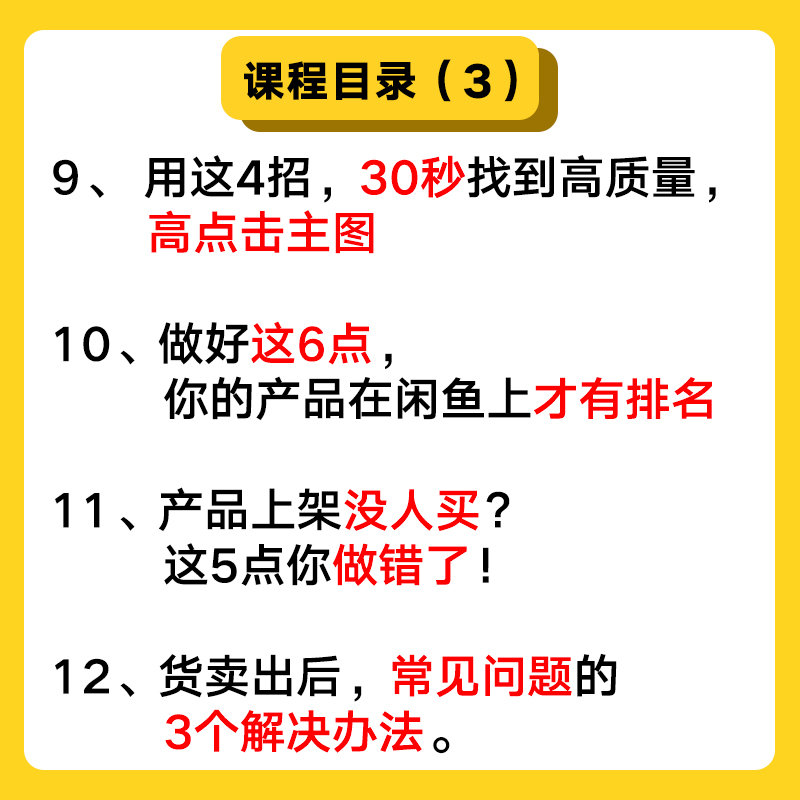 2020网络创业宅家赚钱兼职项目闲鱼运营教程引流咸鱼卖货推广指导