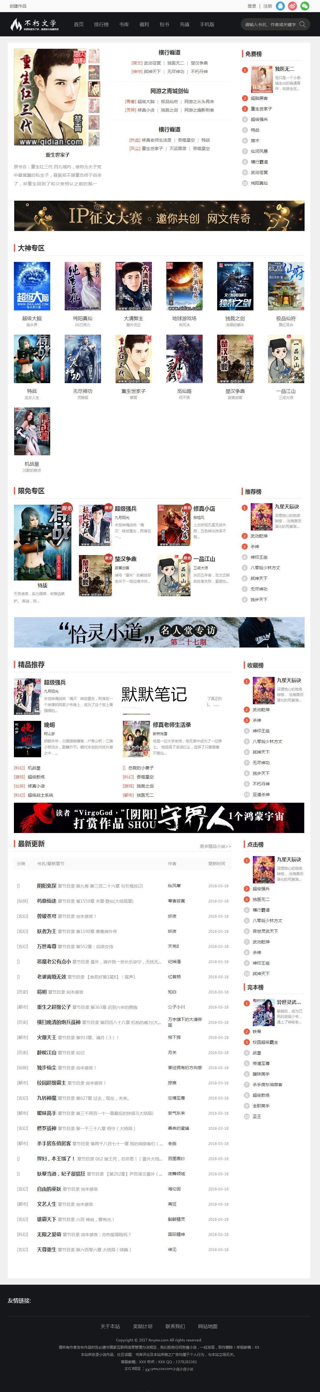 杰奇V2.20仿《不朽文学网》原创小说网站系统源码(采集+支付+VIP)_源码下载