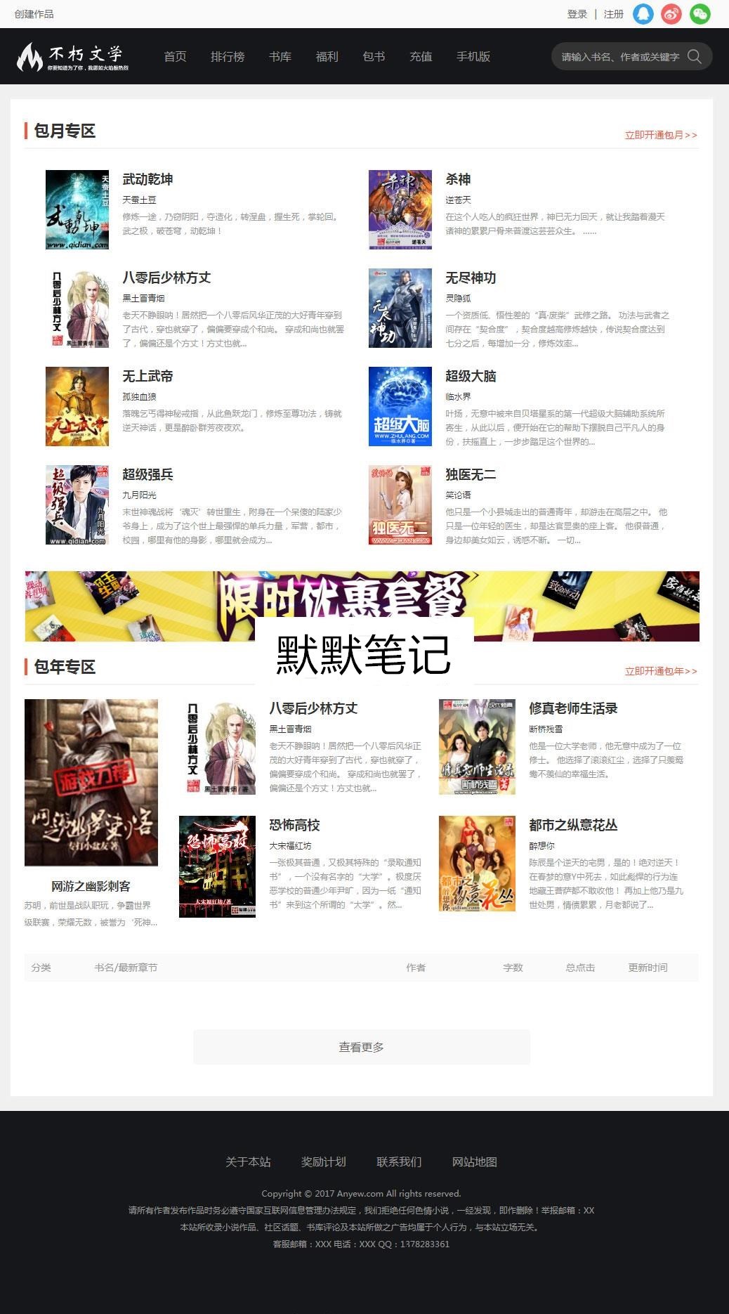 杰奇V2.20仿《不朽文学网》原创小说网站系统源码(采集+支付+VIP)_源码下载