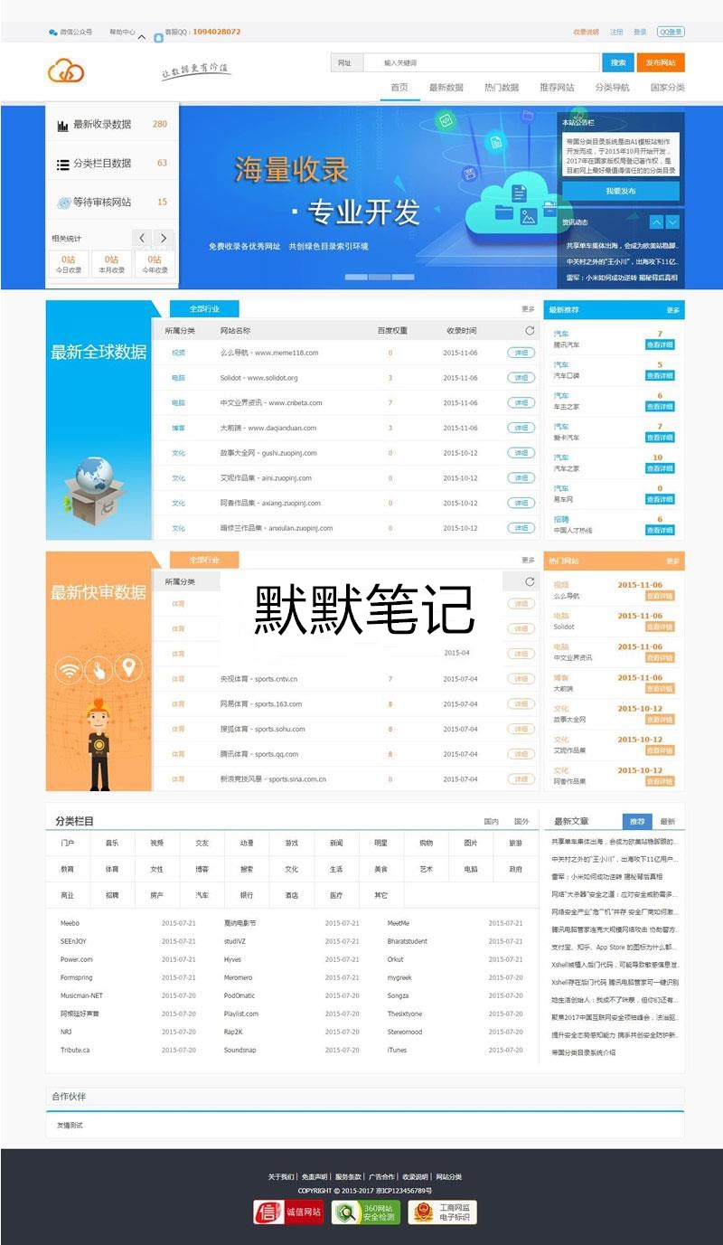 帝国cms内核蓝色大气站长目录导航网站源码_源码下载