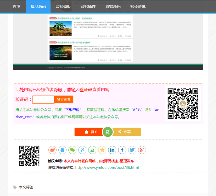 PHP源码楼资源下载站整站打包 关注公众号获取下载密码 引流吸粉_源码下载