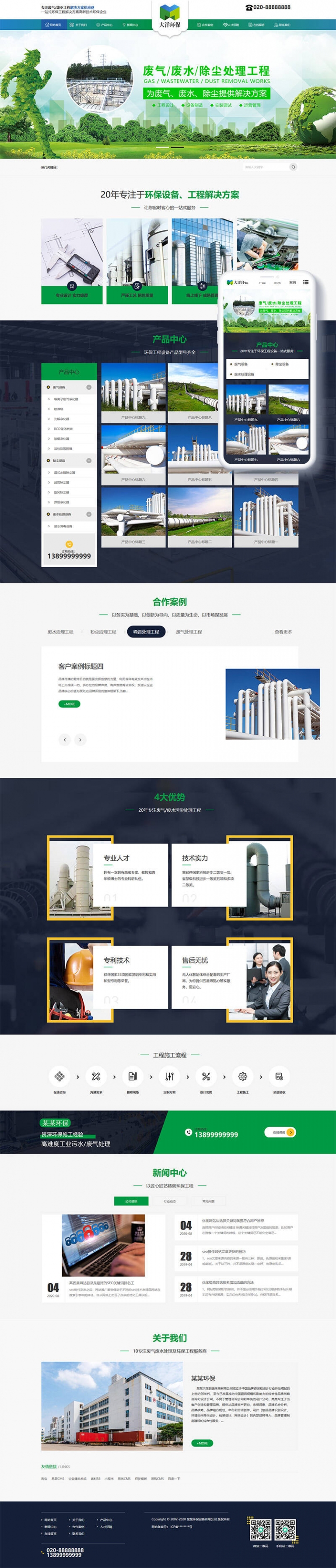 织梦环保废气废水处理工程类网站织梦模板(带手机端)