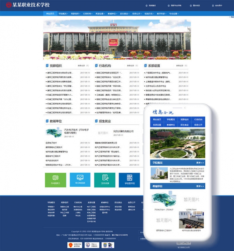 高等院校学院学校类网站织梦模板(带手机端)