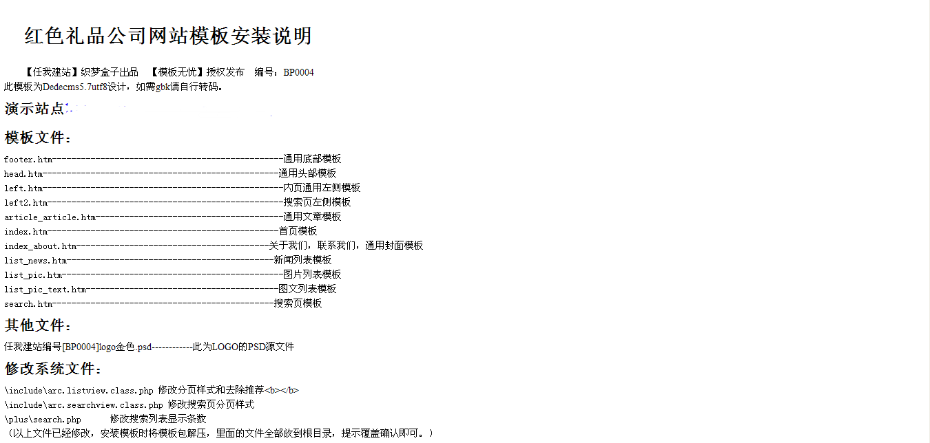 织梦模板红色精美礼品公司网站模板