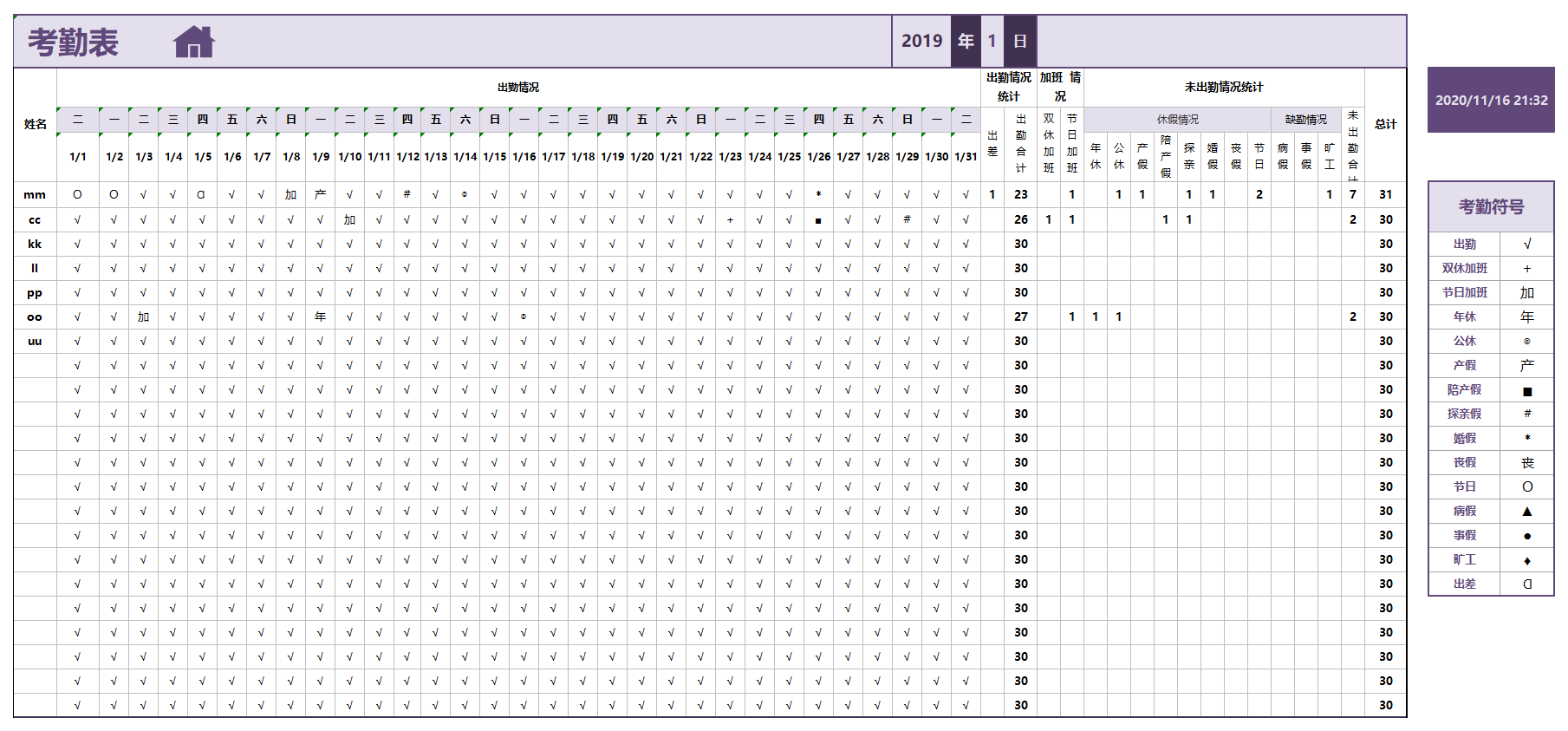 【Excel09】考勤管理系统-自动统计查询