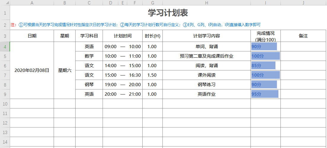 【Excel11】学习计划表