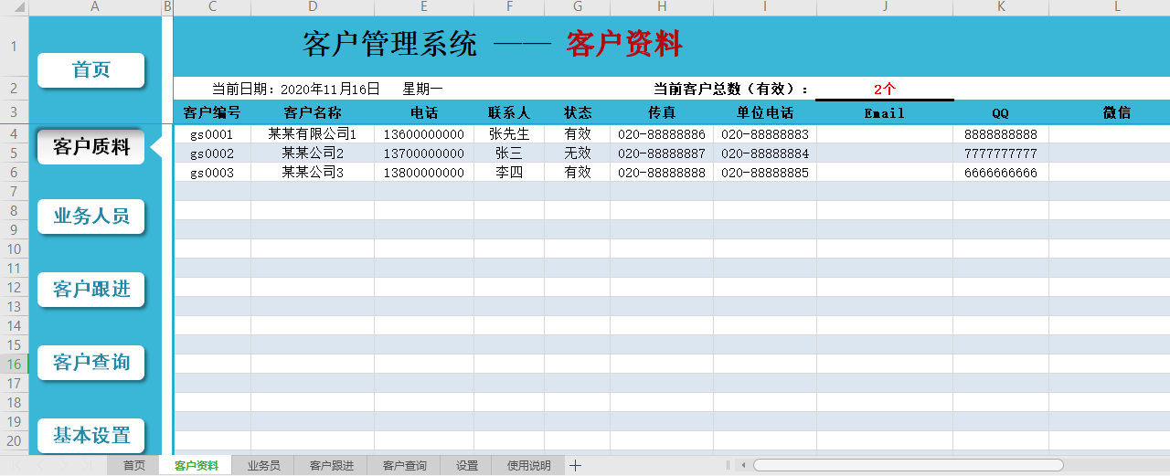 【Excel12】客户跟进管理表格系统