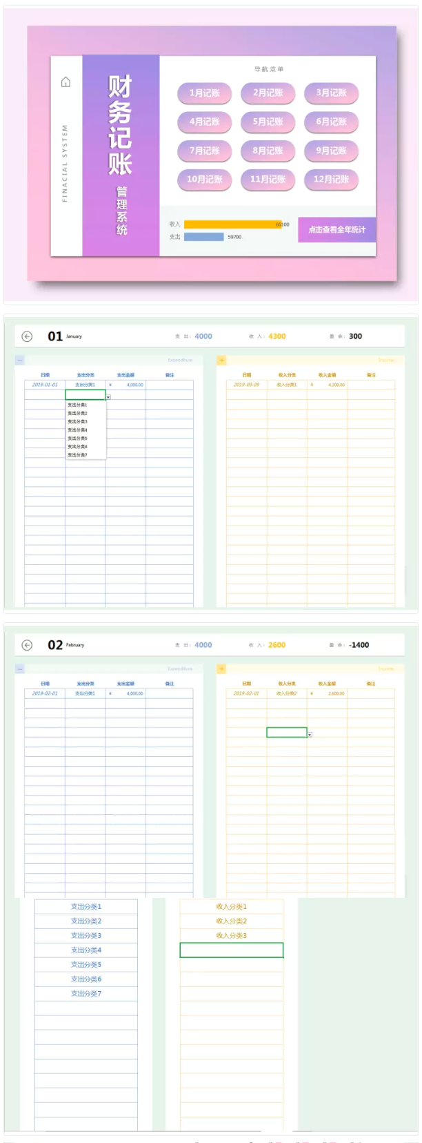 财务记账管理系统（全年收支）