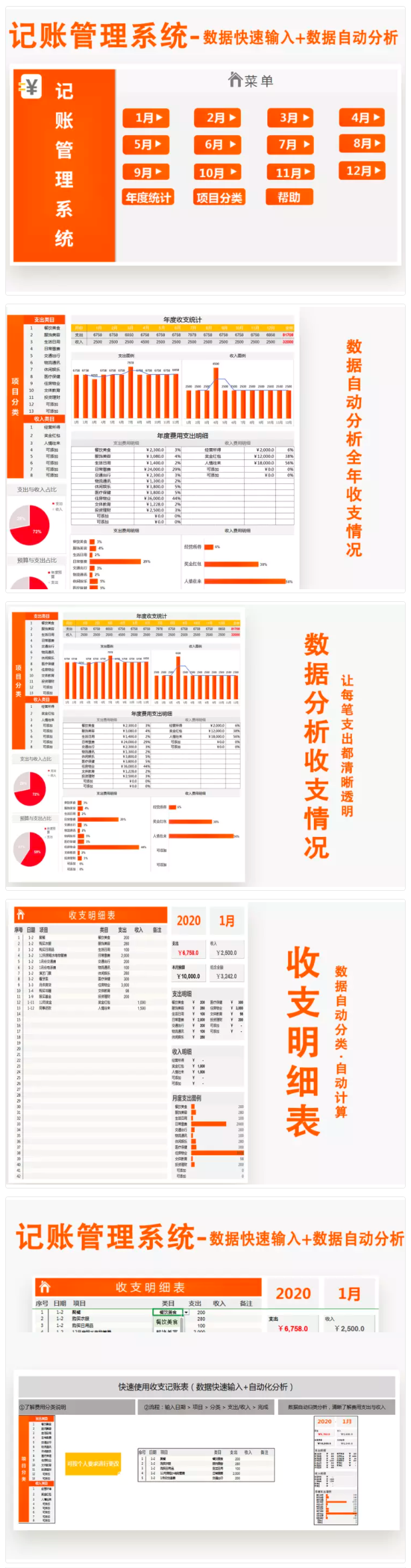 财务记账管理系统（自动计算）