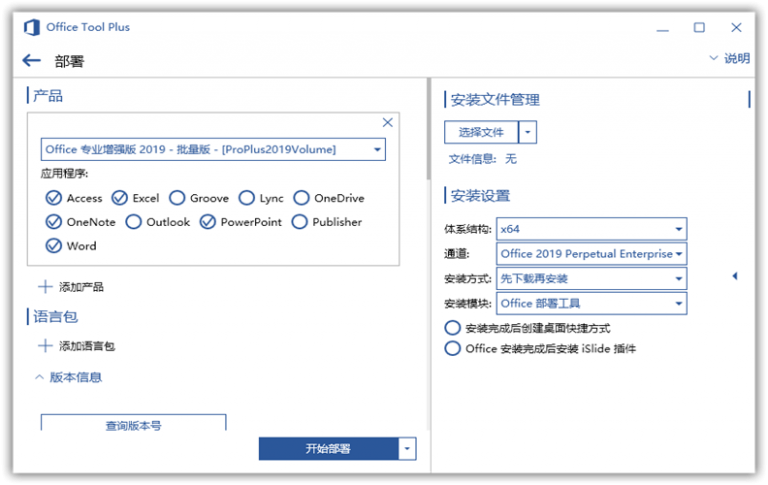 Office Tool Plus v8.1.5.6 自定义安装Office辅助管理工具