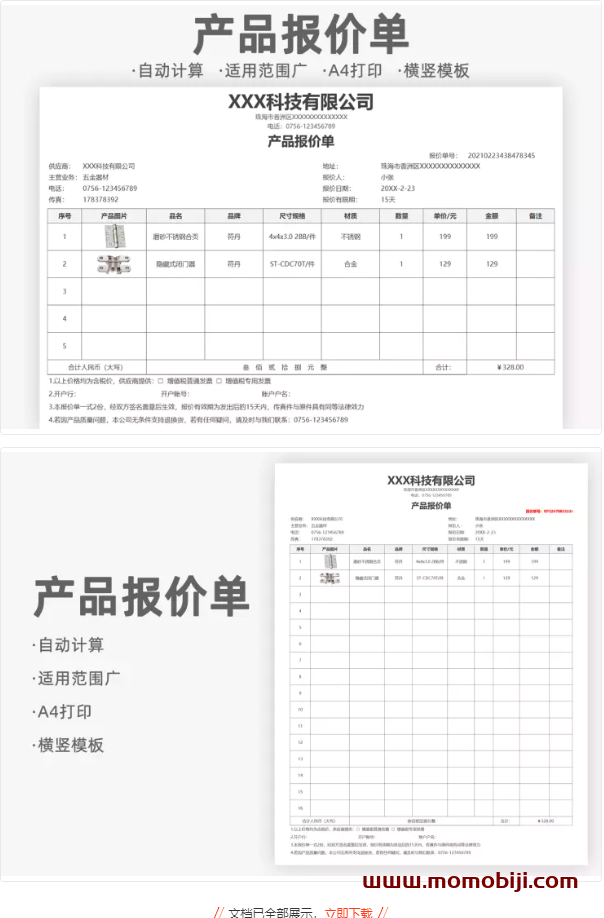 产品报价单-自动计算