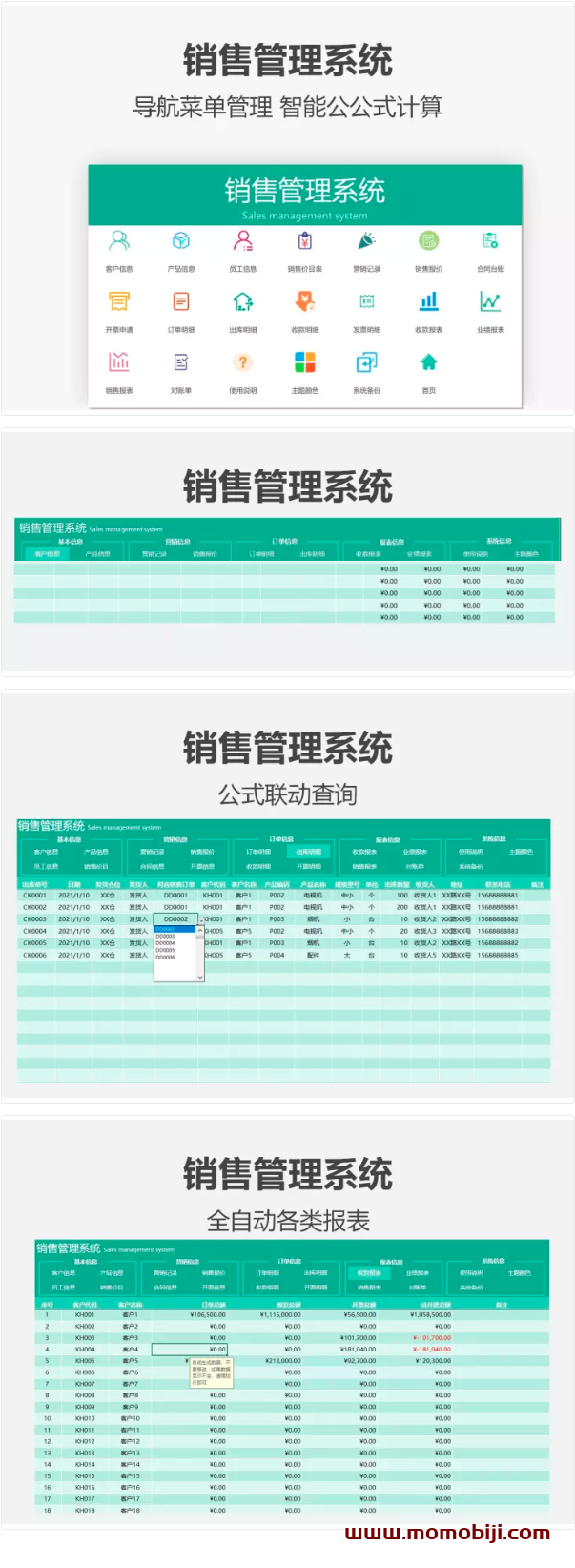 销售管理系统