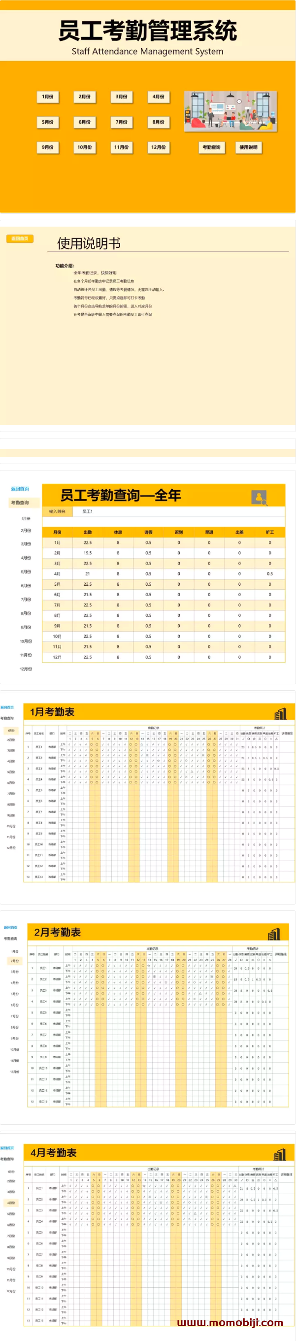 员工考勤管理系统—自动统计查询