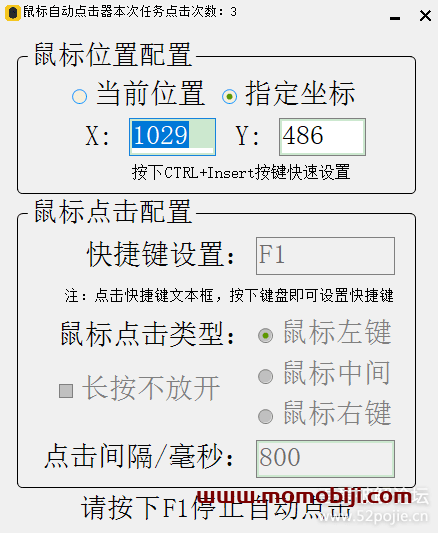 【自用工具】鼠标自动点击工具 10月2日增加自定义坐标