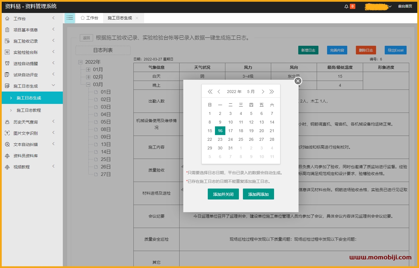 [Windows] 施工日志自动生成软件 - 房建工程类软件