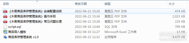 [Windows] 木易商品库存管理系统 v1.0