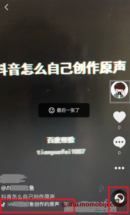 抖音怎么自己创作原声（手把手教你制作）