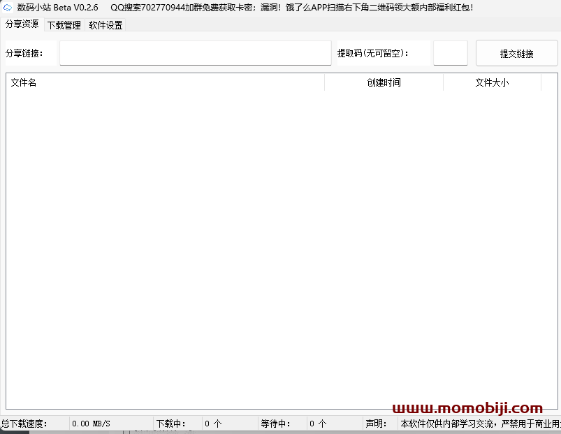 数码小站最新 V0.4.2 — 百度网盘不限速下载工具，百度网盘直链解析！