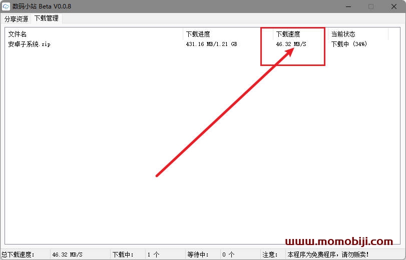 数码小站最新 V0.4.2 — 百度网盘不限速下载工具，百度网盘直链解析！