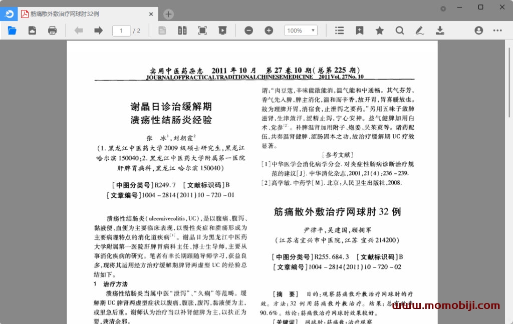 使用稻壳阅读器免费下载百度文库、豆丁、道客巴巴文档教程！