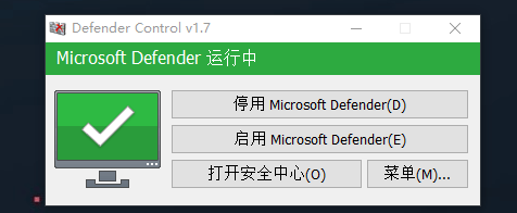 DefenderControl V2.1（最新版），一键彻底禁用Windows Defender