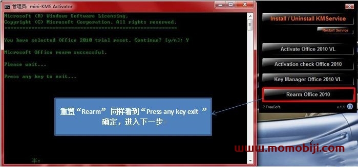 Office 2010 破解激活图文教程