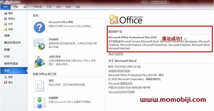 Office 2010 破解激活图文教程