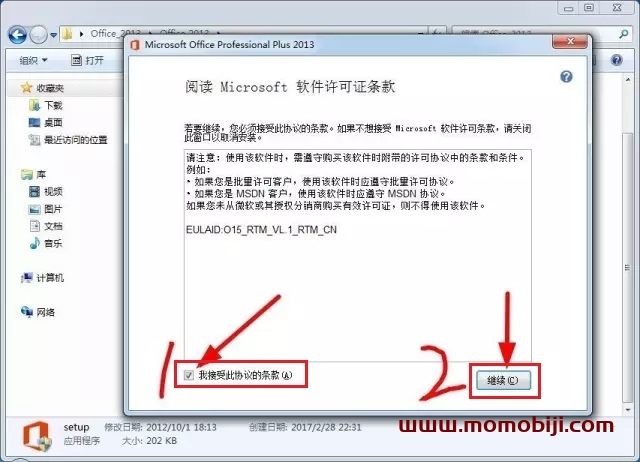 Office 2013安装图文教程和破解方法