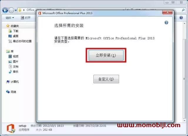 Office 2013安装图文教程和破解方法