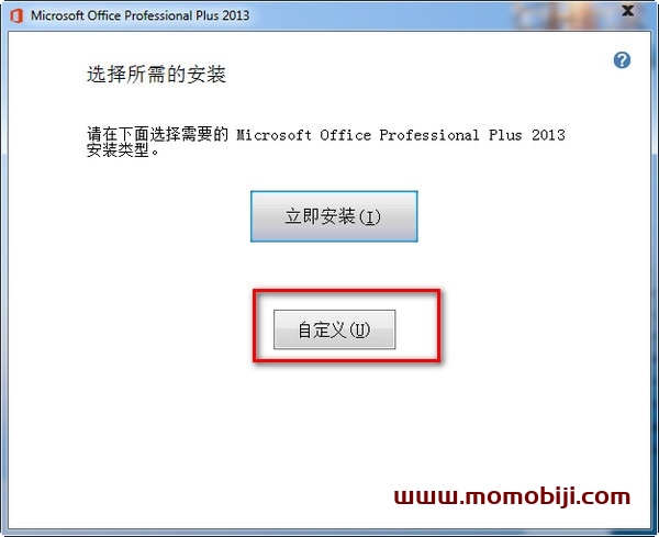 Office 2013安装图文教程和破解方法