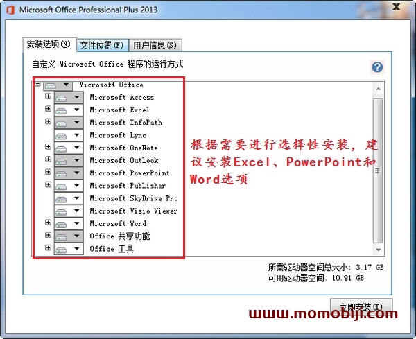 Office 2013安装图文教程和破解方法