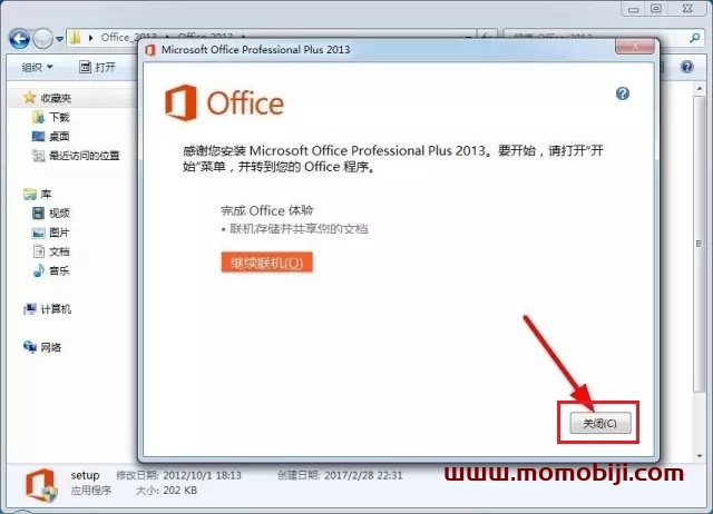 Office 2013安装图文教程和破解方法