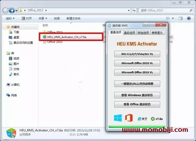 Office 2013安装图文教程和破解方法