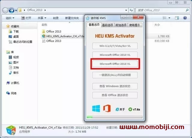 Office 2013安装图文教程和破解方法