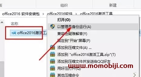 Office 2016安装方法和激活教程(附激活工具)