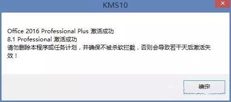 Office 2016安装方法和激活教程(附激活工具)