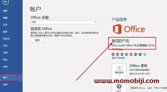 Office 2016安装方法和激活教程(附激活工具)