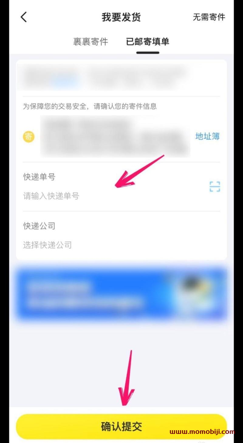 闲鱼卖东西怎么发货给买家（咸鱼卖家发货流程）