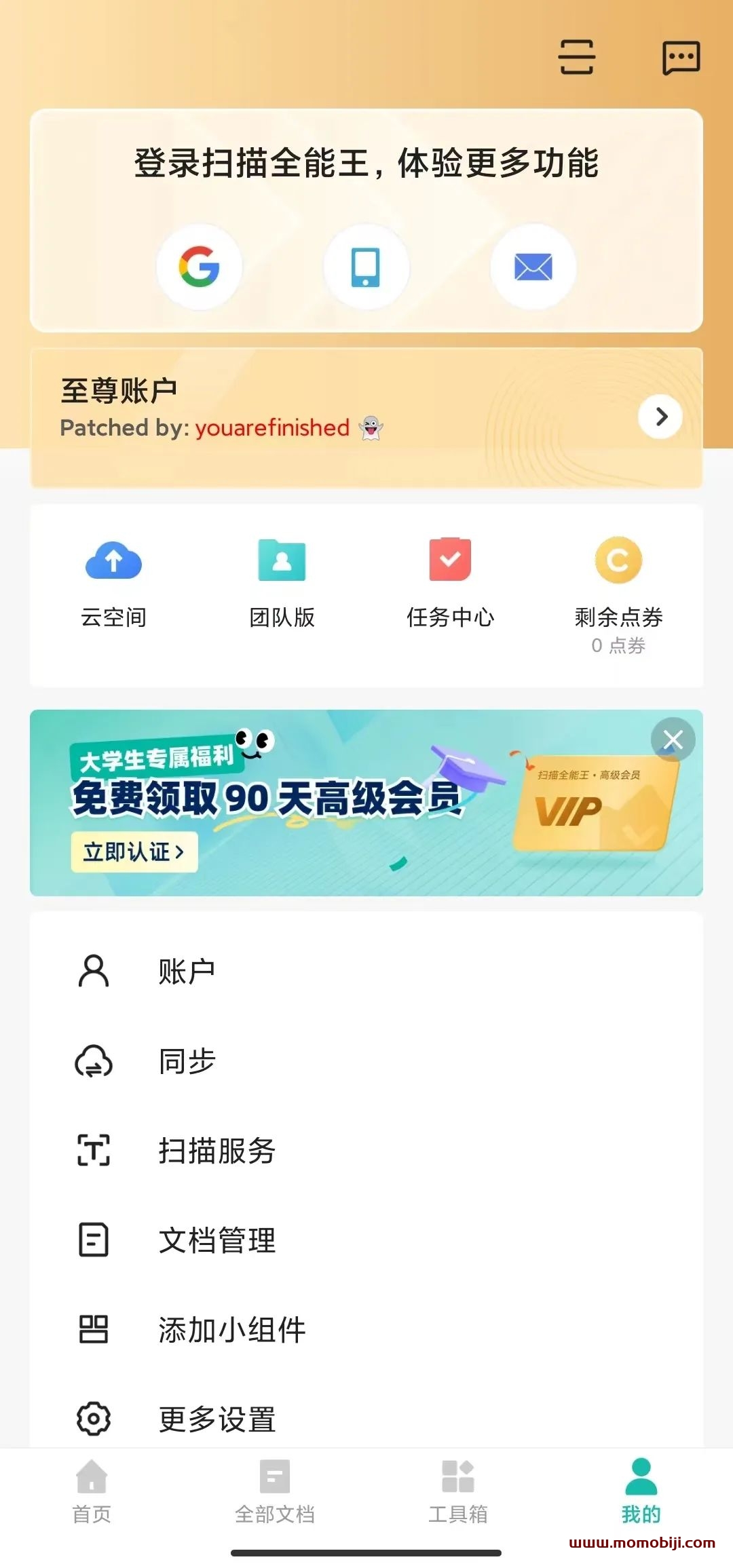 安装即是至尊VIP，请低调使用！