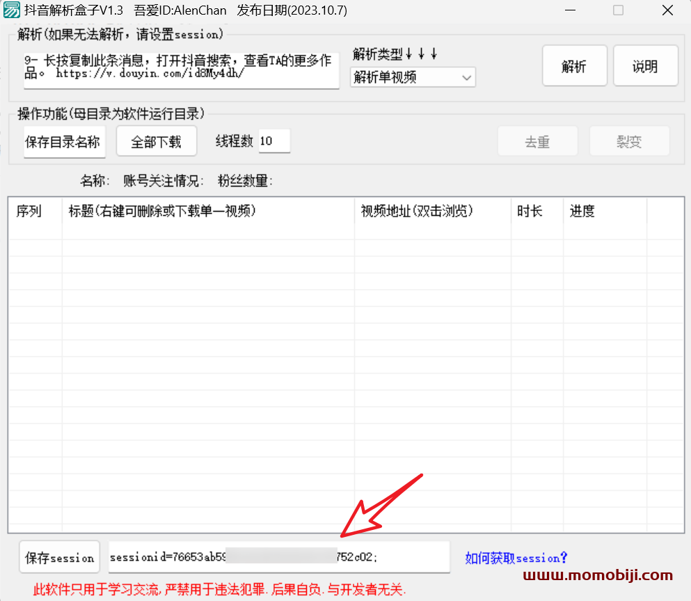 D音高清无码下载器，请速收藏！