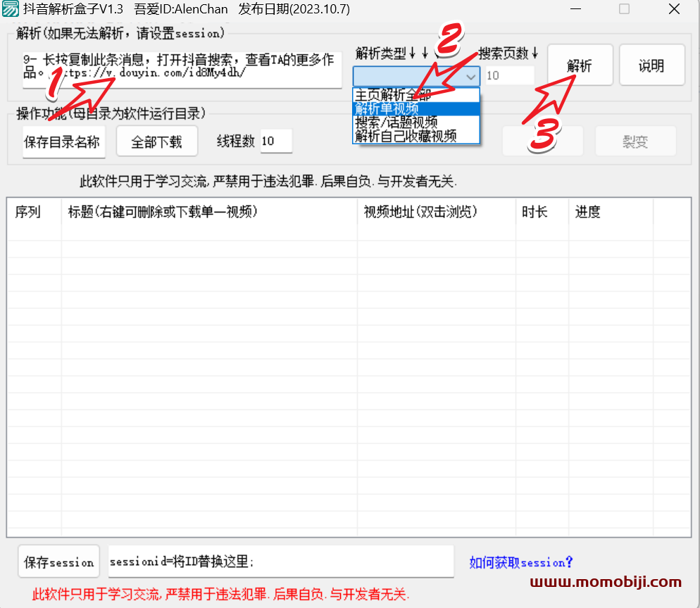 D音高清无码下载器，请速收藏！