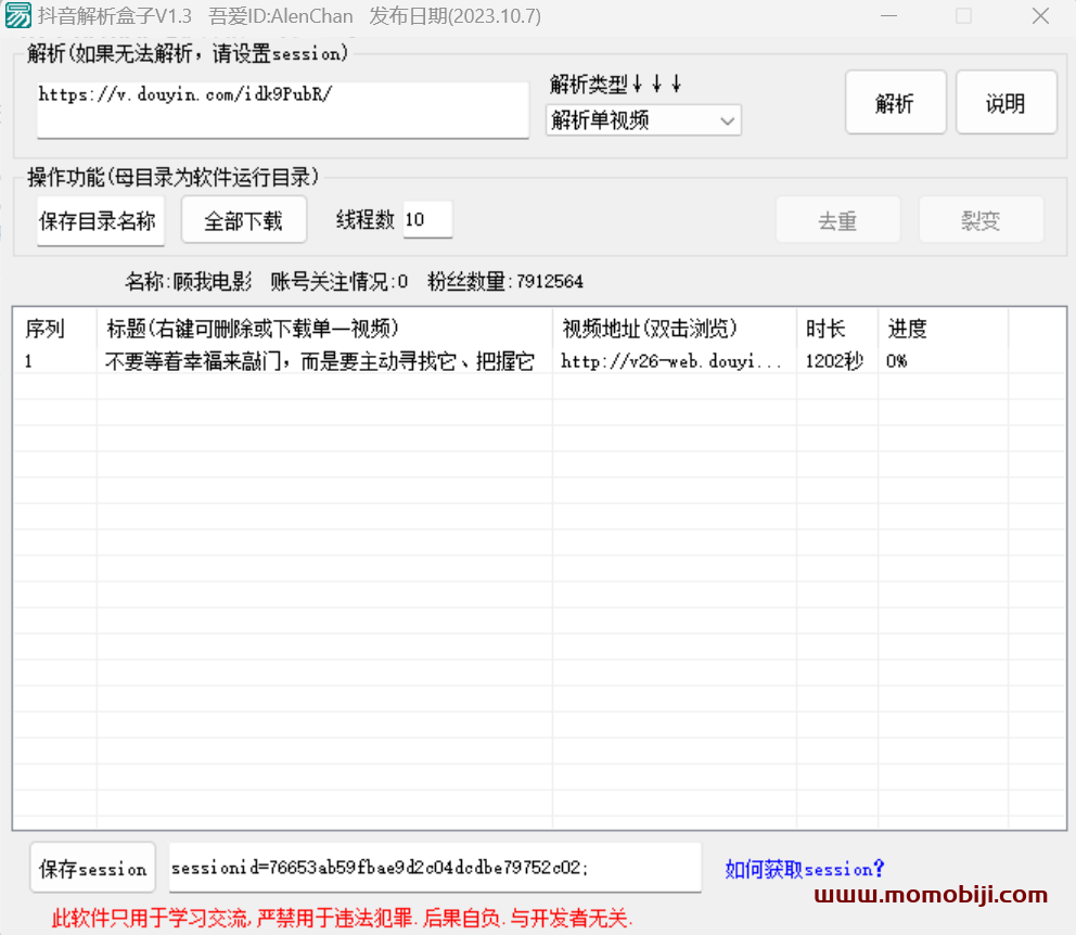 D音高清无码下载器，请速收藏！