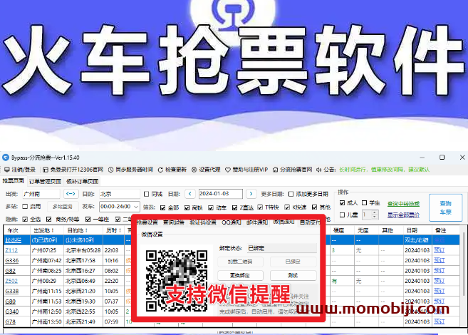 春运12306抢票软件合集—免费好用的春节回家抢票工具，支持win