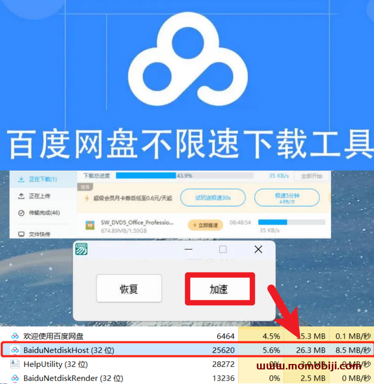 百度网盘最新不限速下载工具——最新有效百度加速工具 win端