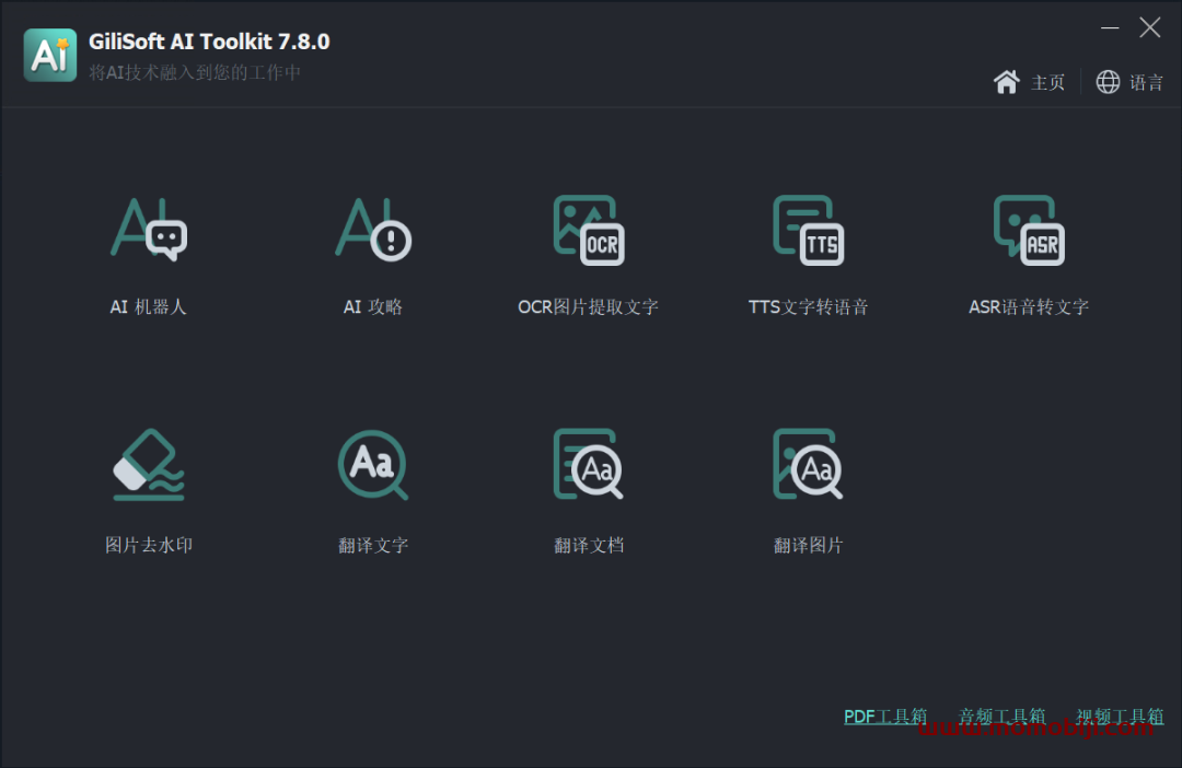 一款多功能工具集，包含语音文字互转、图片文字提取、去水印等众多强大功能