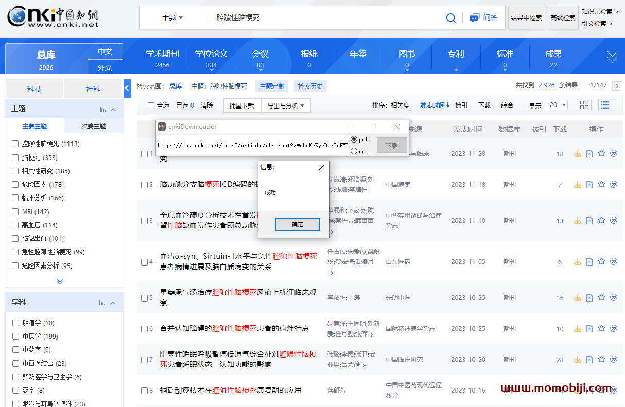 知网论文下载器—免费下载知网期刊论文、学校学位论文、报纸等数据库