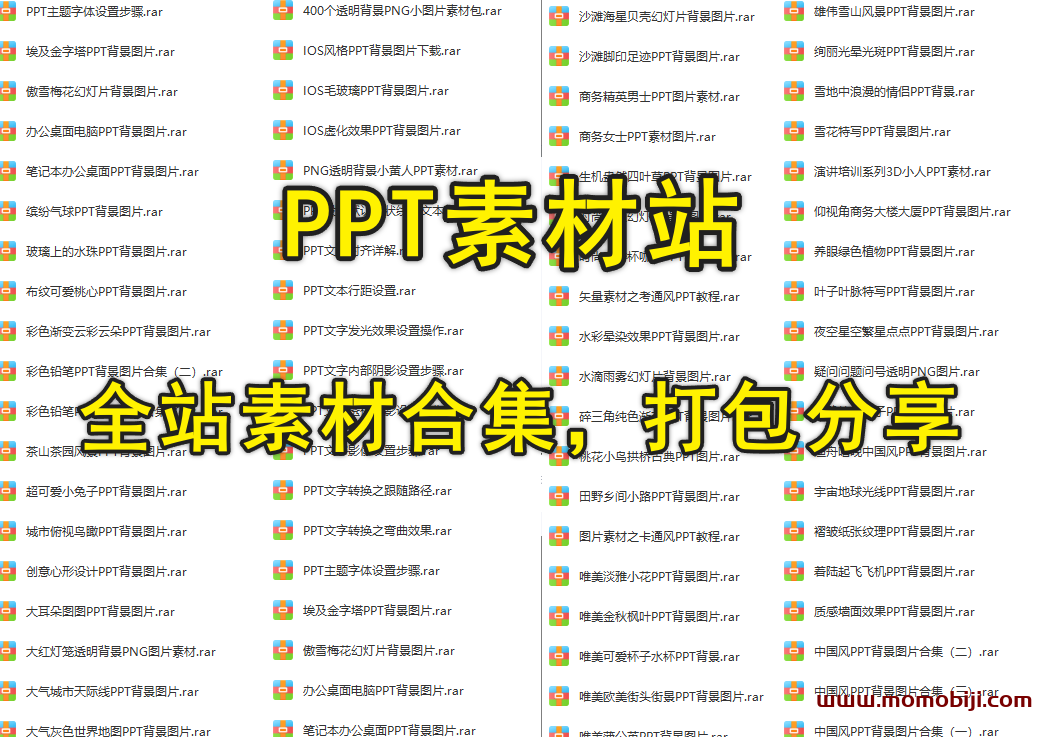 ppt网站全站模板整理——全站PPT模板打包合集